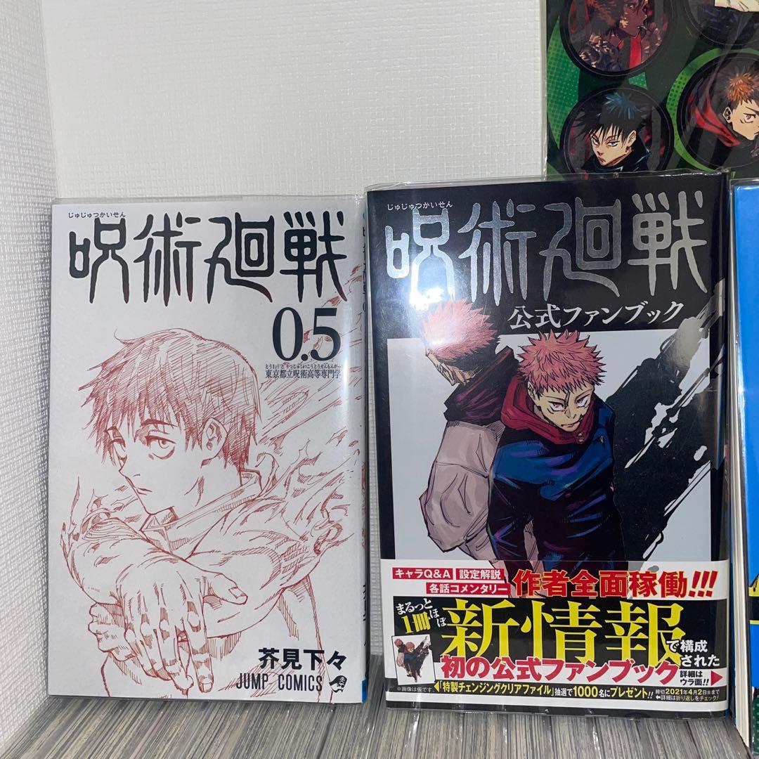 【呪術廻戦】全巻帯付きセット+関連本4冊+α