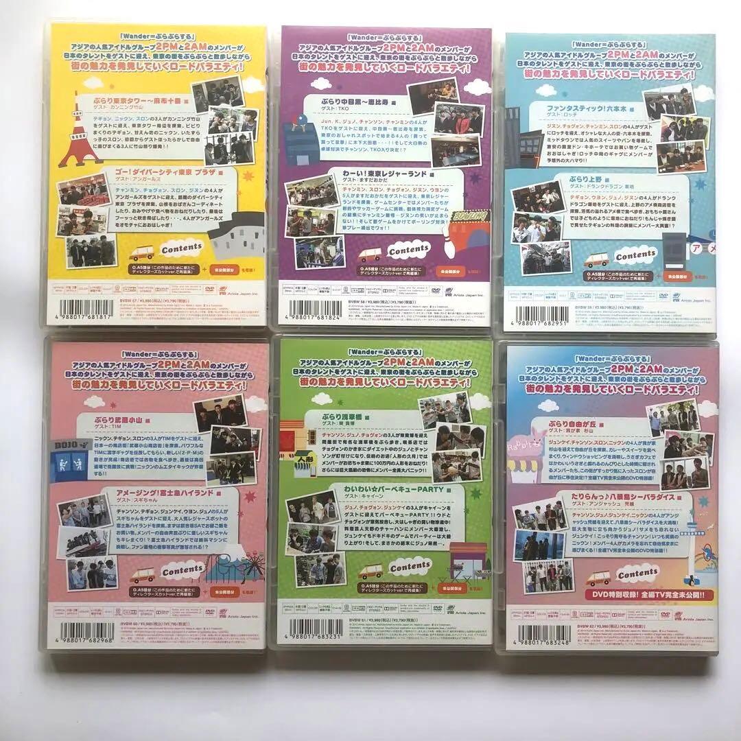 お値下げ・2PM&2AM・DVD・WANDER TRIP全6巻セット
