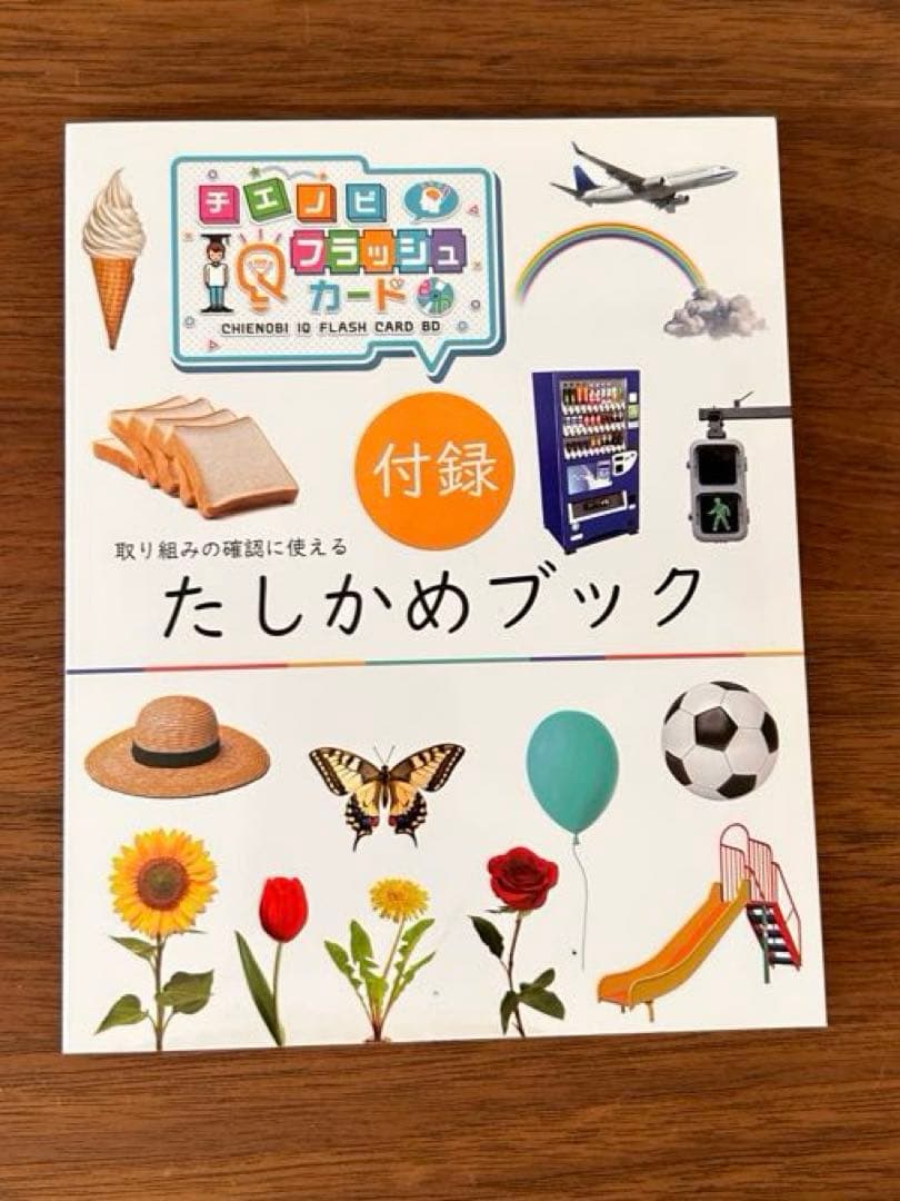 DVD「チエノビIQフラッシュカードBlu-ray Disc」