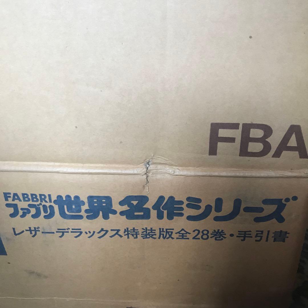 未使用保管品レザーデラックスファブリ世界名作シリーズTBSブリタニカ絵本 19冊