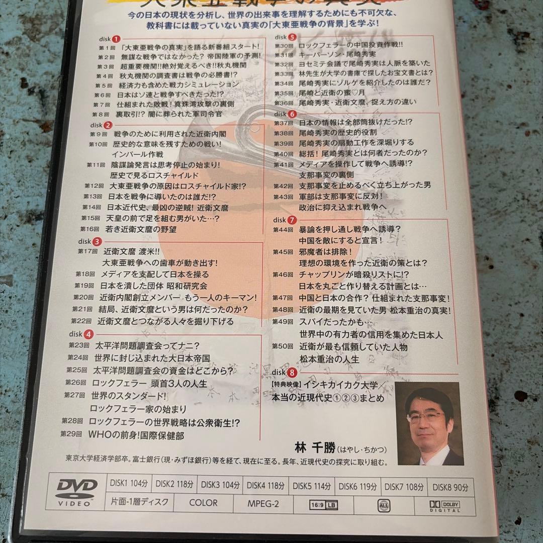 大東亜戦争の真実 DVD 8ディスク