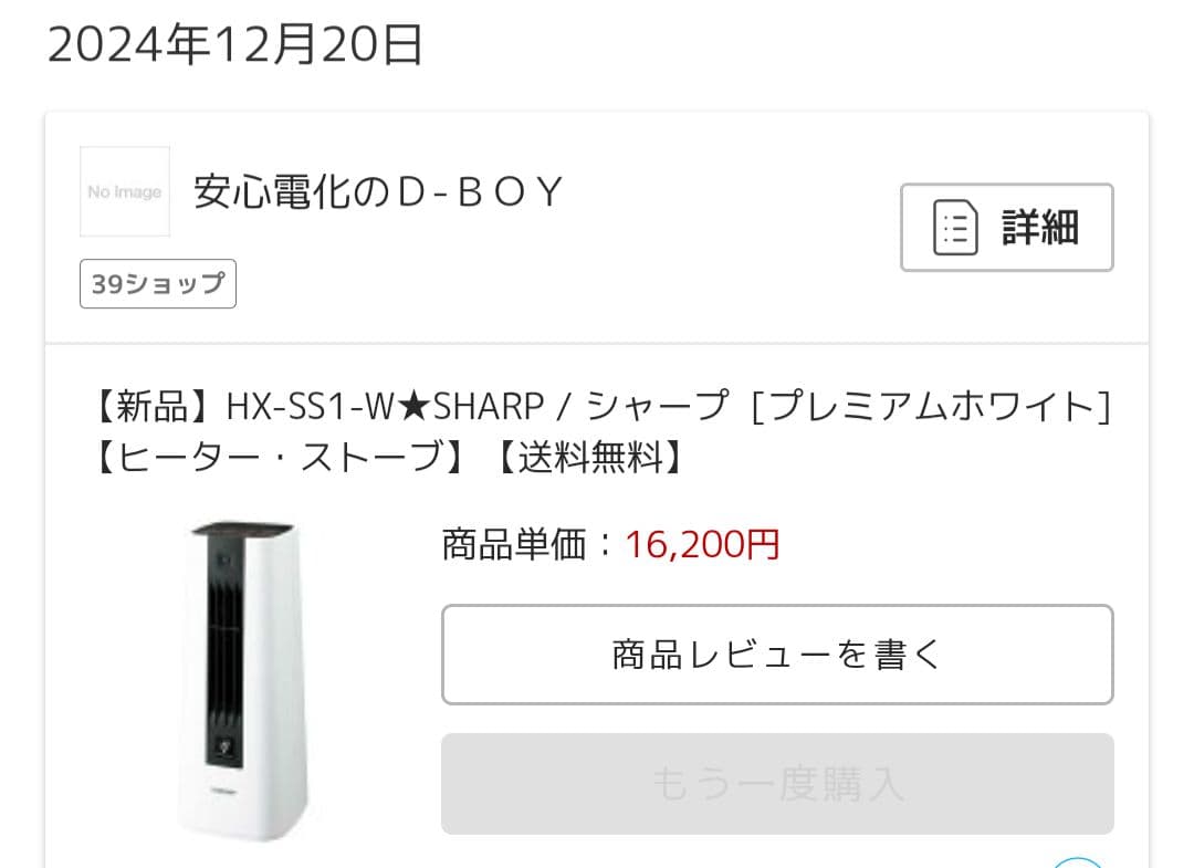 SHARP セラミックファンヒーター HX-SS1-W