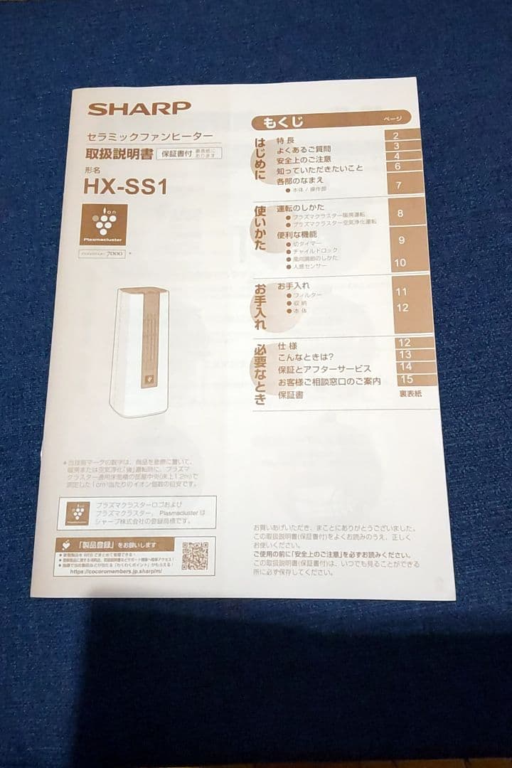 SHARP セラミックファンヒーター HX-SS1-W
