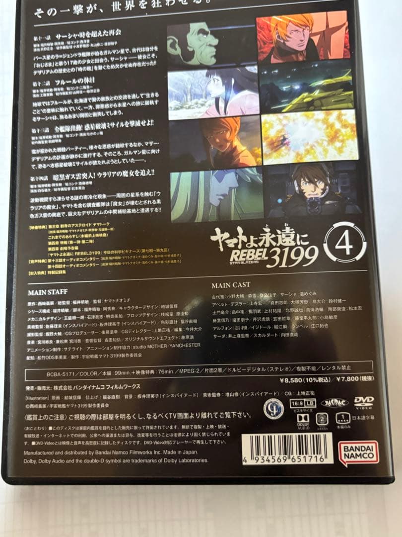 ヤマトよ永遠に REBEL 3199 4 DVD版