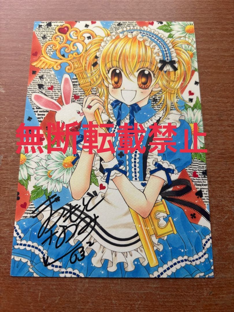 りぼん　夢色パティシエール作者　直筆サイン