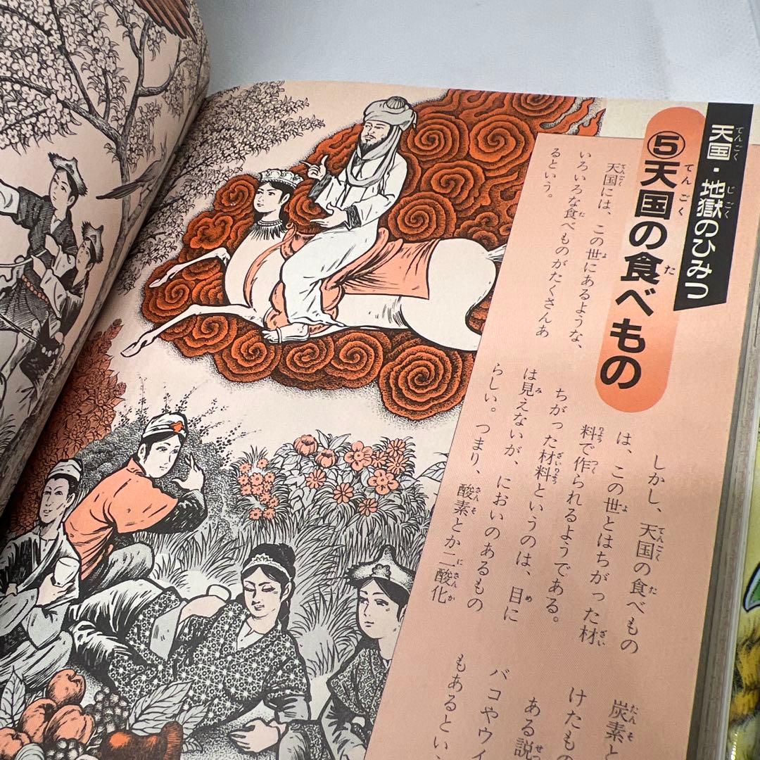 【希少・初版本・美品】小学館入門百貨シリーズ 鬼太郎の天国・地獄入門