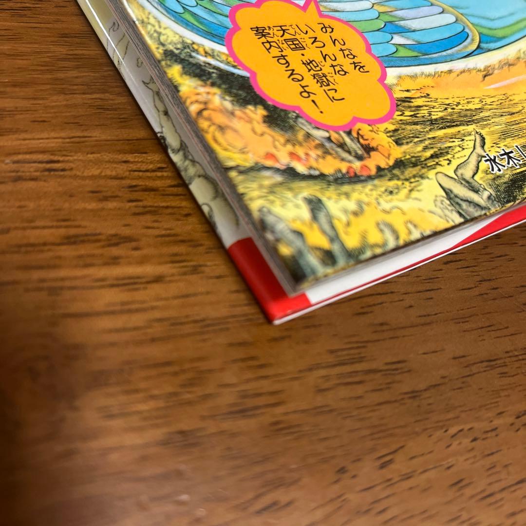 【希少・初版本・美品】小学館入門百貨シリーズ 鬼太郎の天国・地獄入門