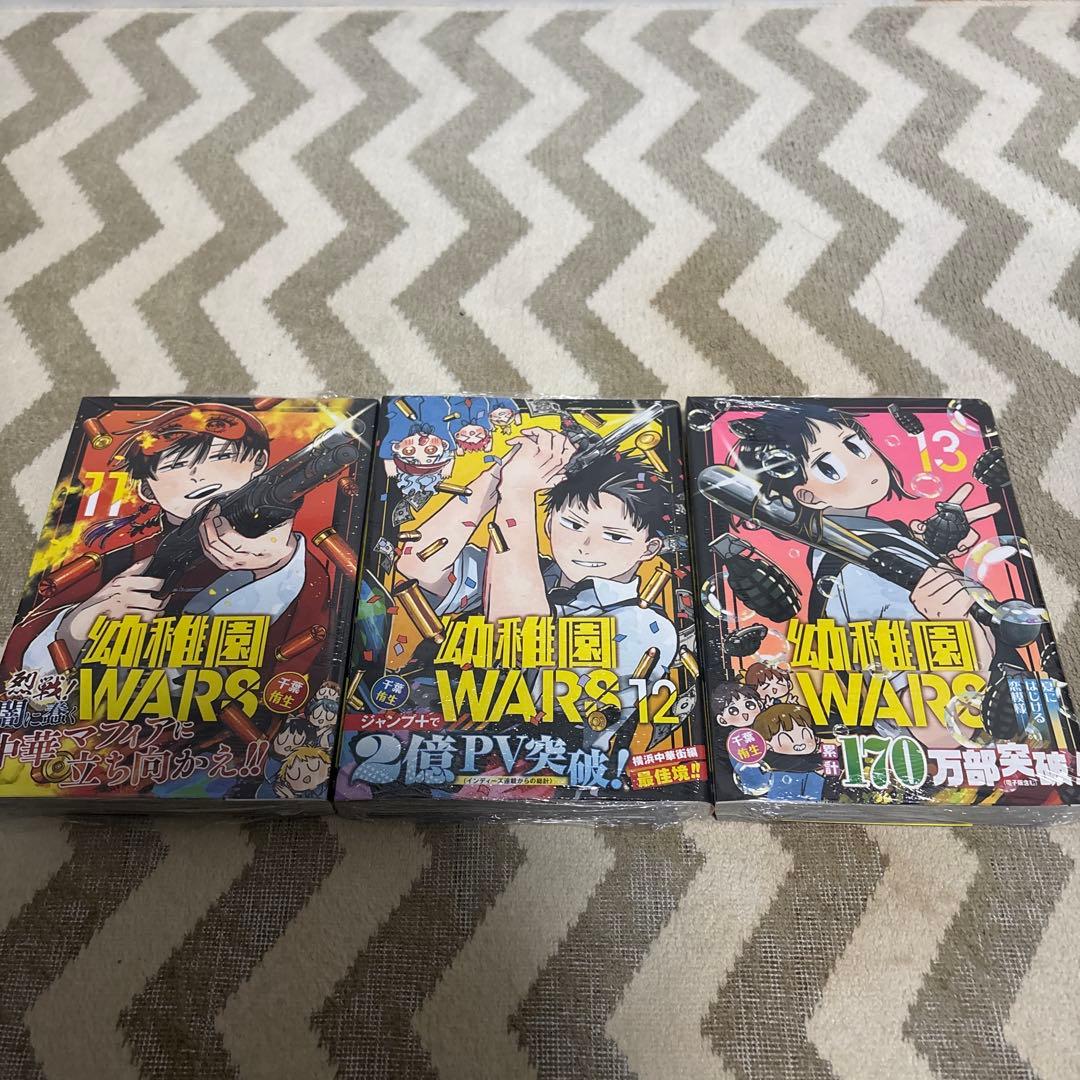 幼稚園WARS 全13巻セット