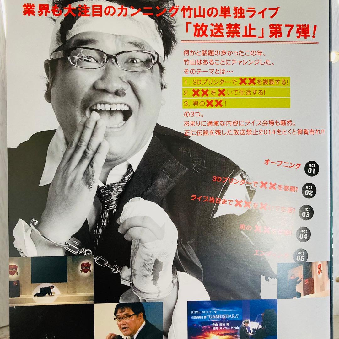 レンタル落ちDVD◆竹山単独ライブ◆放送禁止◆4枚セット◆まとめ売り◆お笑い