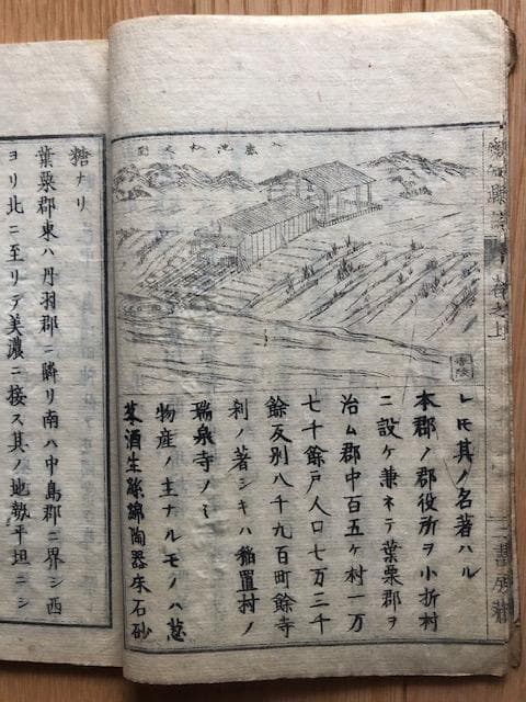 【極希少】原本 明治15年『愛知県誌』記名・墨書きあり 郷土史資料 y126