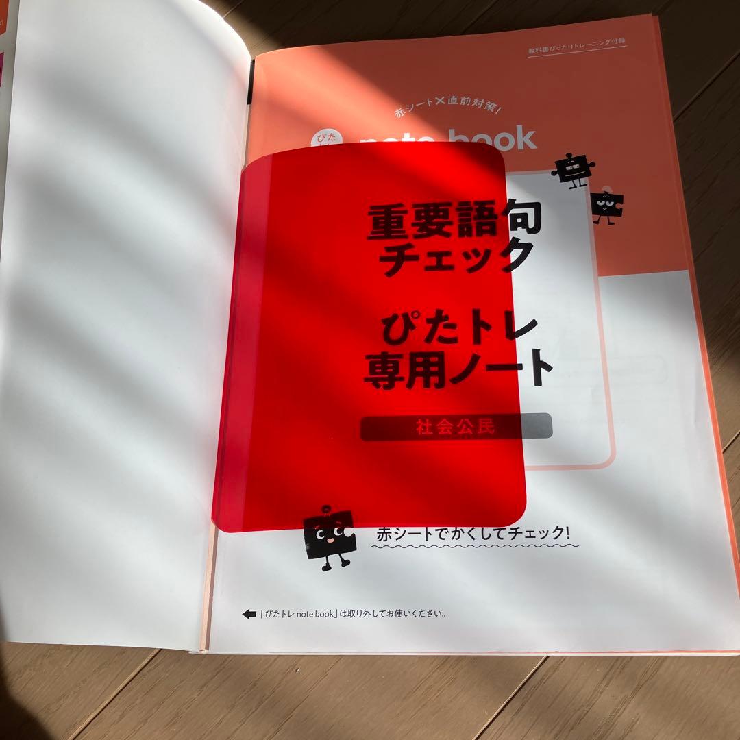 教科書ぴったりトレーニング　セット　東京書籍版