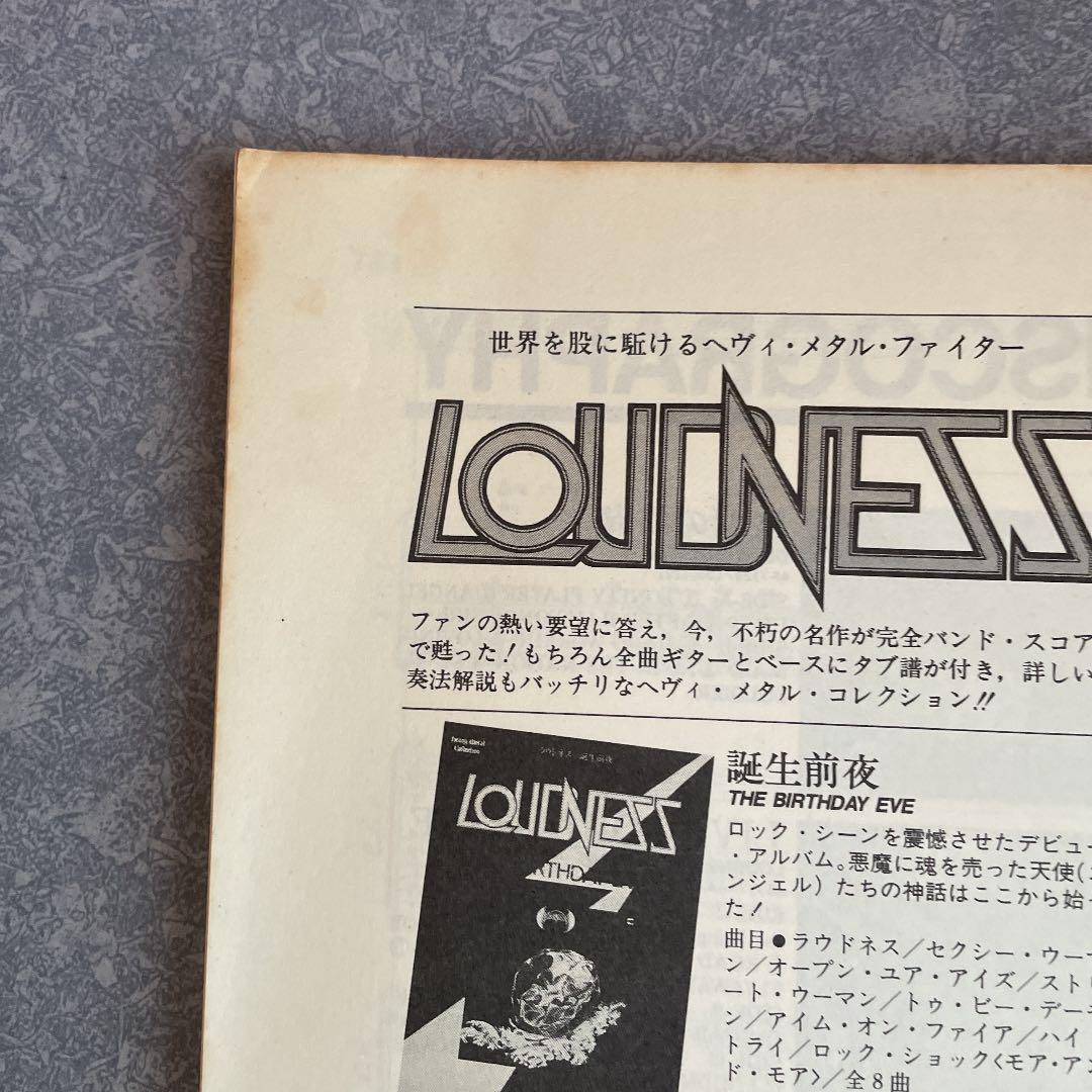 バンドスコア譜 LOUDNESS 誕生前夜