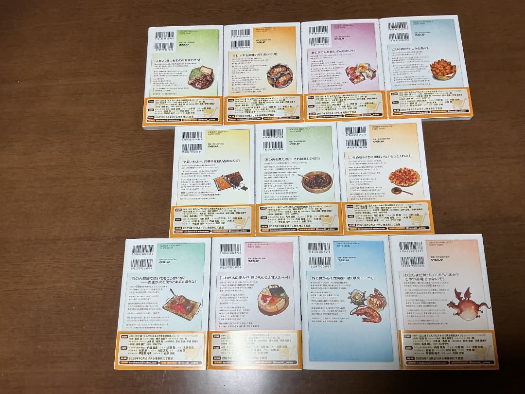新品未使用　とんでもスキルで異世界放浪メシ　既刊全巻1〜11巻セット