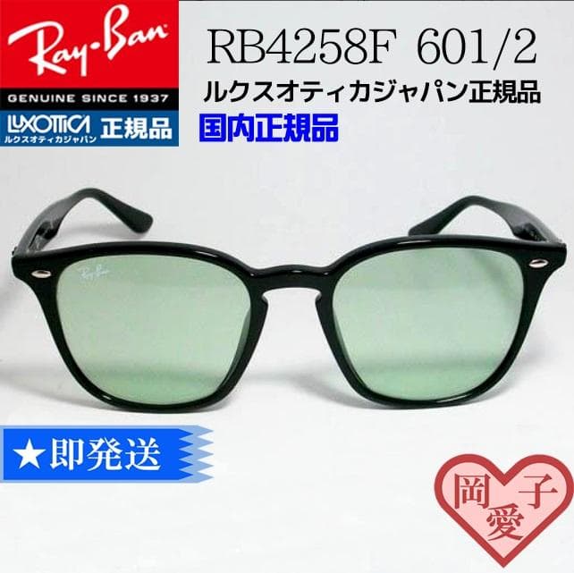 ★ケース・外箱なし RB4258F-6012★新品未使用 レイバン サングラス