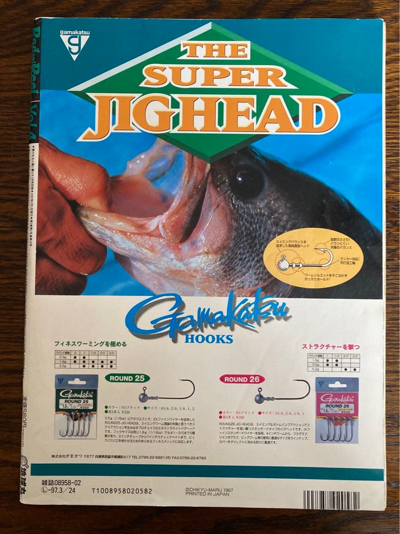 送料込み rod&reel ロッド&リール ルアー大百科 97/1月号別冊