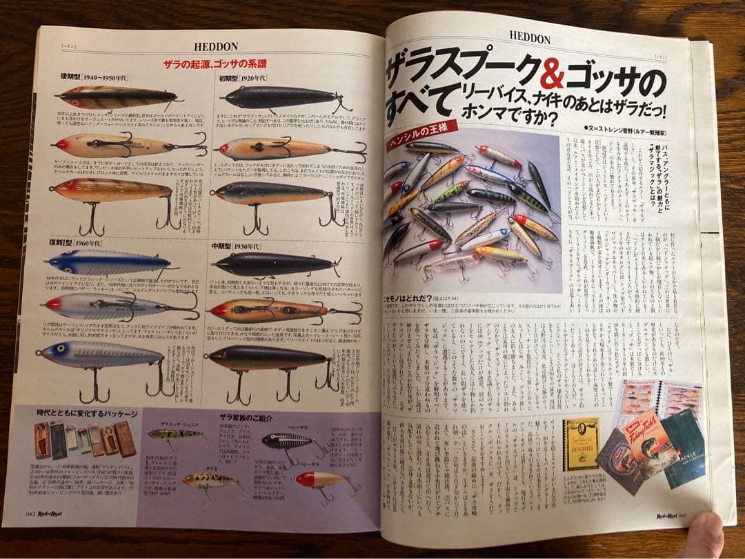 送料込み rod&reel ロッド&リール ルアー大百科 97/1月号別冊