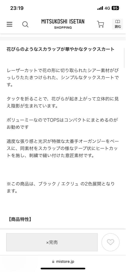 三連休セール【ADORE】ビックフラワーレーススカート青