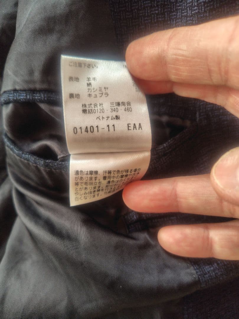 喫茶去様限定　Paul Stuartシルクカシミヤブレンド　ウールジャケット