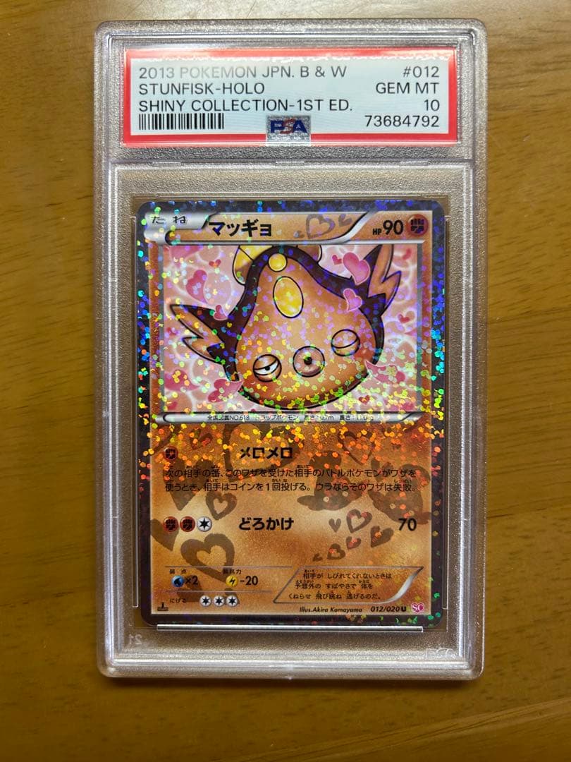 PSA10 マッギョ U SC ポケキュンコレクション 012/020