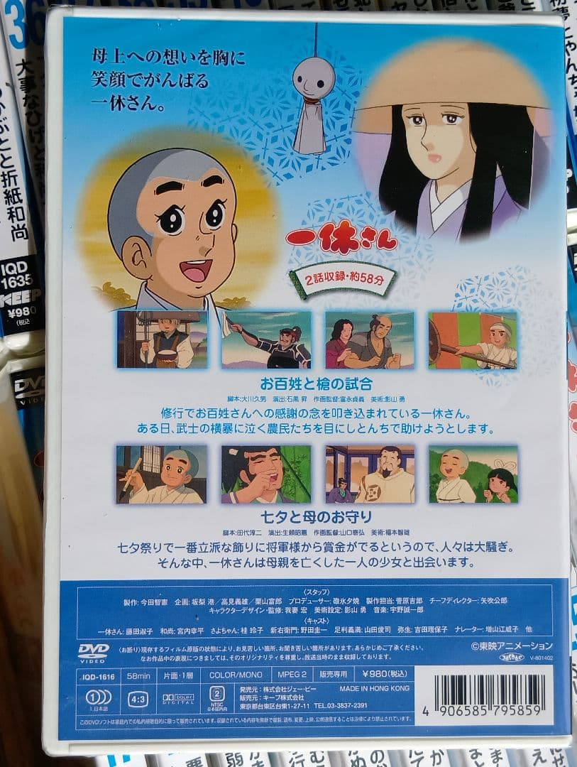 一休さん DVD 31枚セット 新品未開封