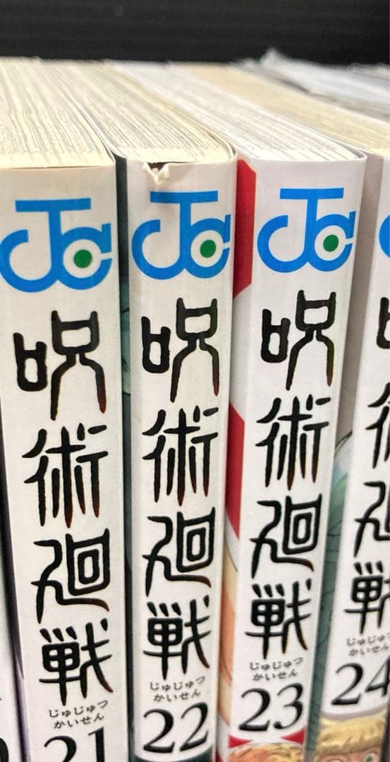 マ*ヨ様 呪術廻戦 0-30巻 全巻 0.5巻 小説 関連本 8冊 全40冊
