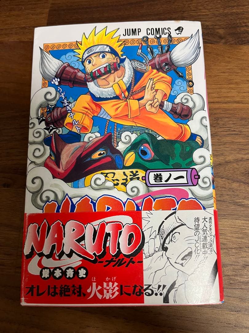 漫画　NARUTO（ナルト）　1巻　初版　帯付き　コミックニュース付き