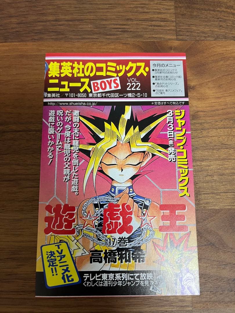 漫画　NARUTO（ナルト）　1巻　初版　帯付き　コミックニュース付き