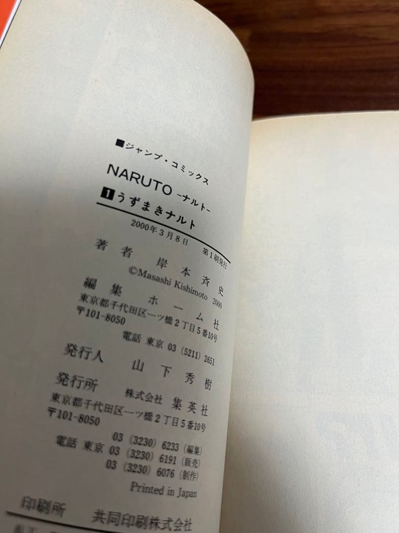 漫画　NARUTO（ナルト）　1巻　初版　帯付き　コミックニュース付き