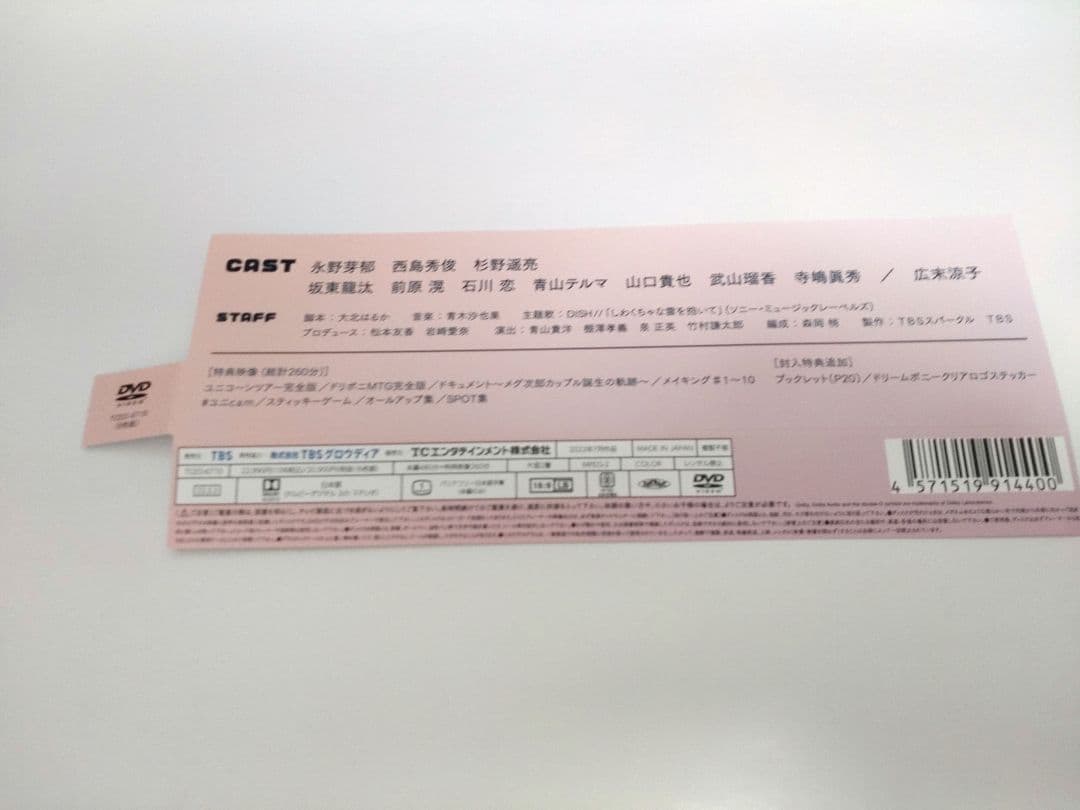 美品☆永野芽郁主演☆ ユニコーンに乗って DVDBOX