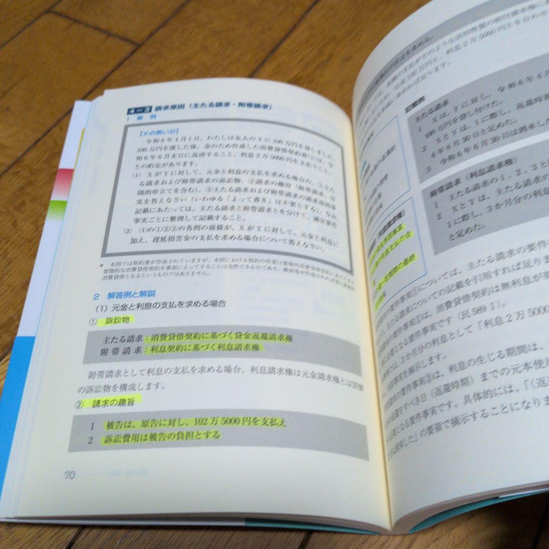 認定司法書士への道 入門編 第2版　入門編、理論編、実践編