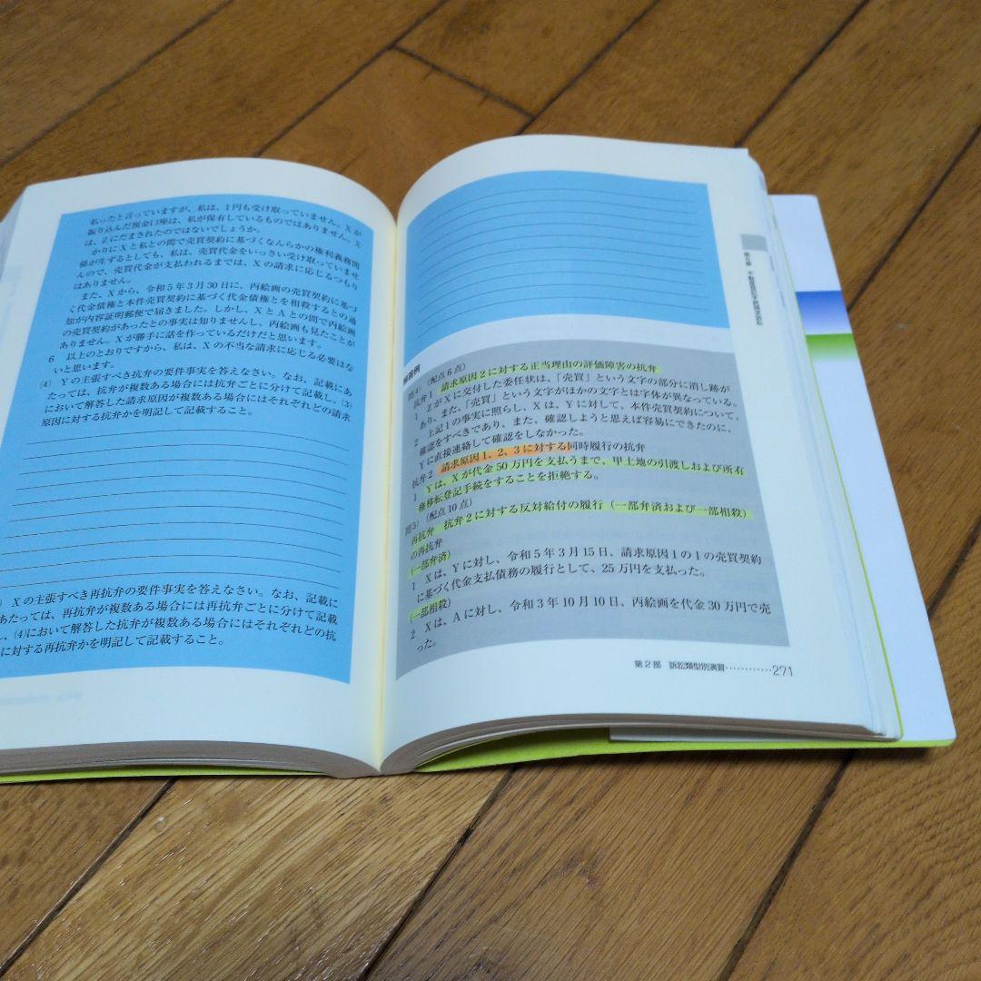 認定司法書士への道 入門編 第2版　入門編、理論編、実践編
