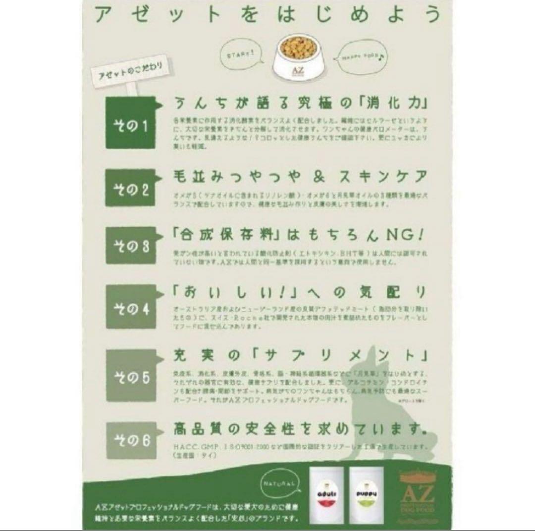 MIchan！AZアダルト並粒➕小粒計20kg 成犬用