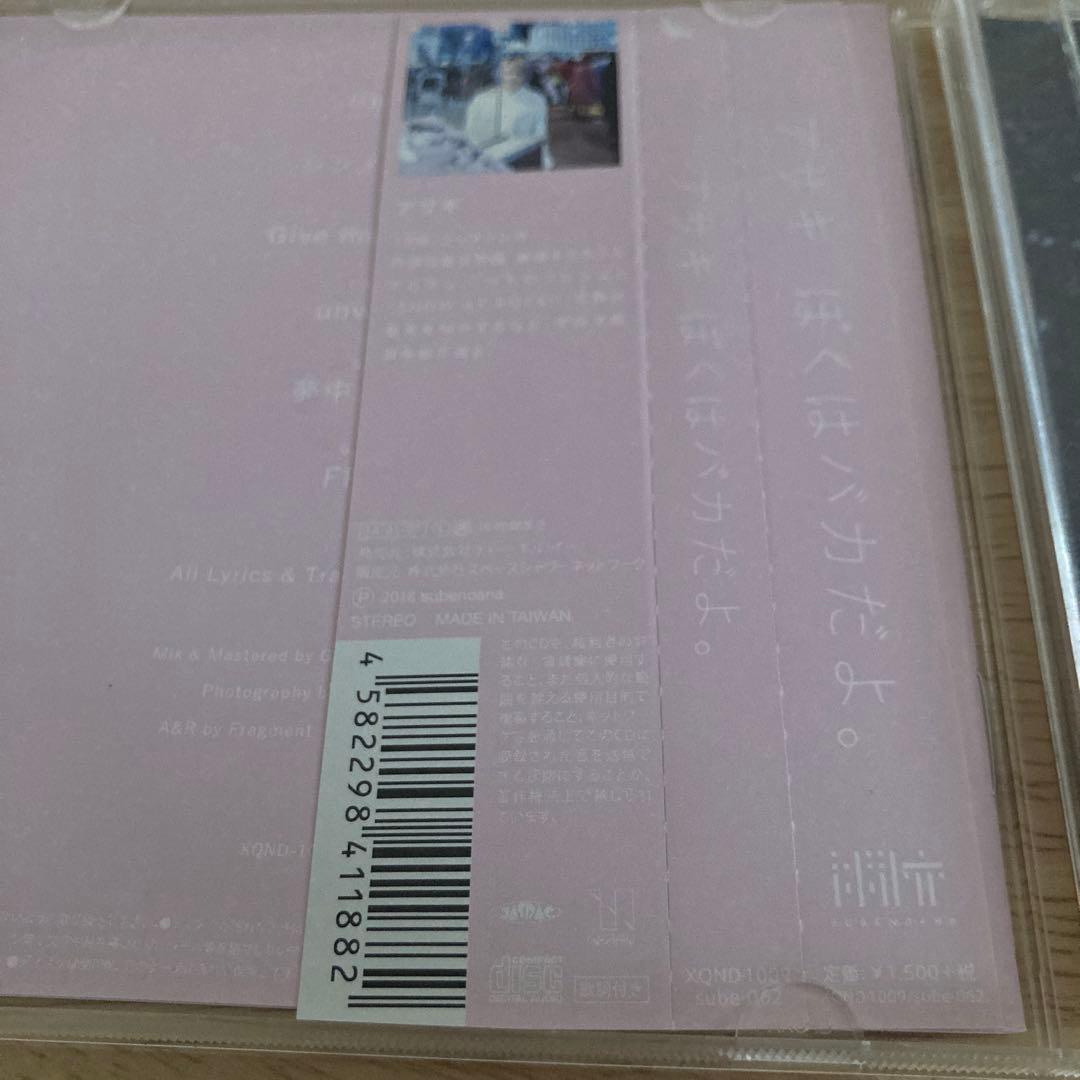 アサキ ぼくはバカだよ。サイン入りCD