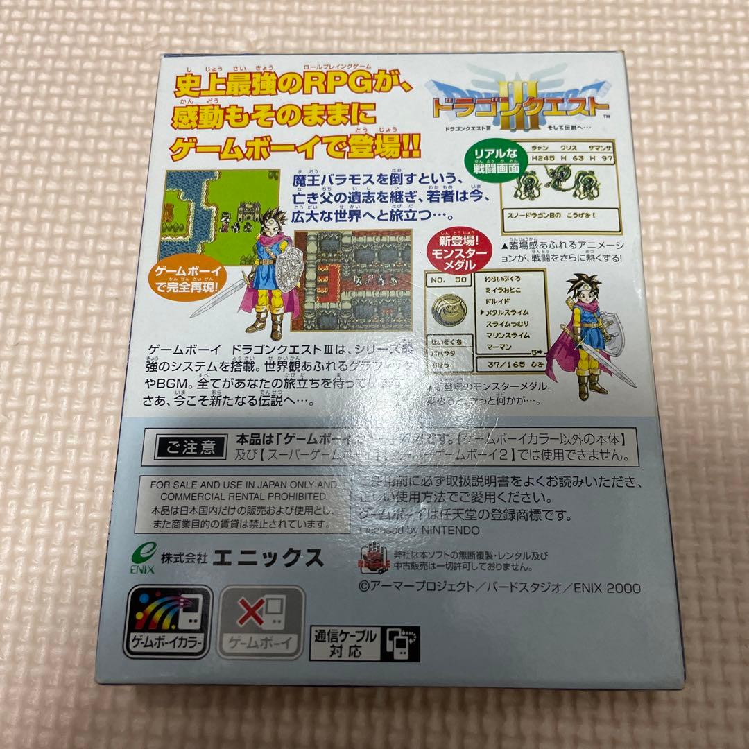 ドラゴンクエスト3 そして伝説へ…