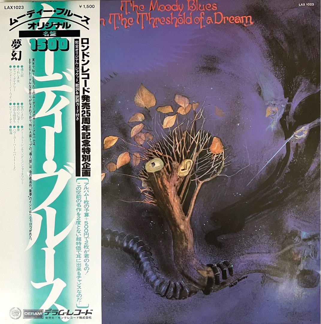 【新品同様】ムーディーブルース・レコード3枚
