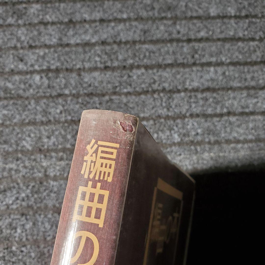 編曲の本