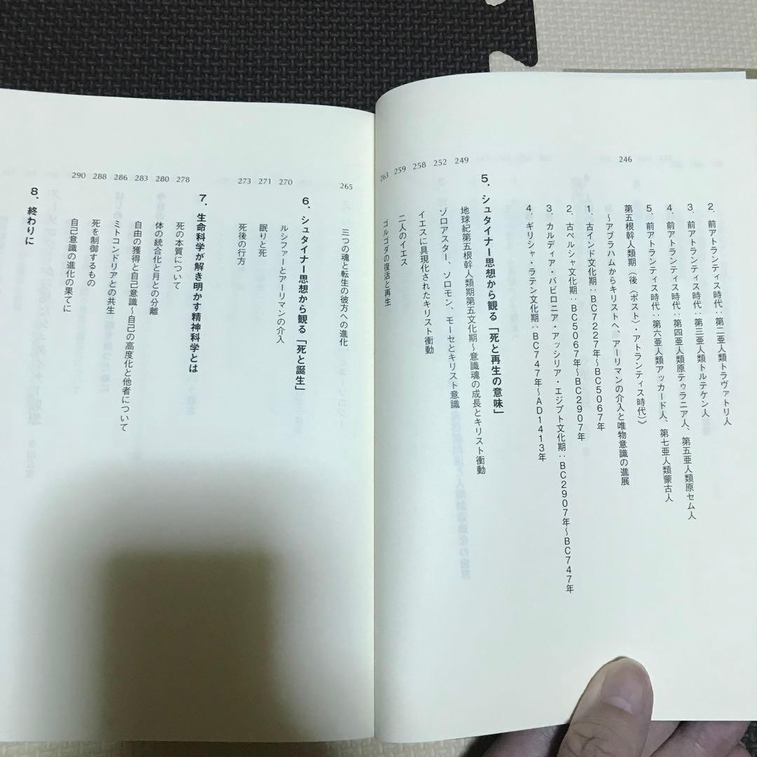 【希少】シュタイナー思想とヌーソロジー