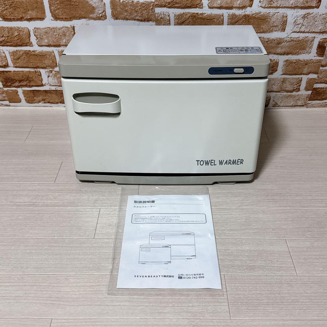 SEVEN BEAUTY タオルウォーマー TW-12S/F 業務用