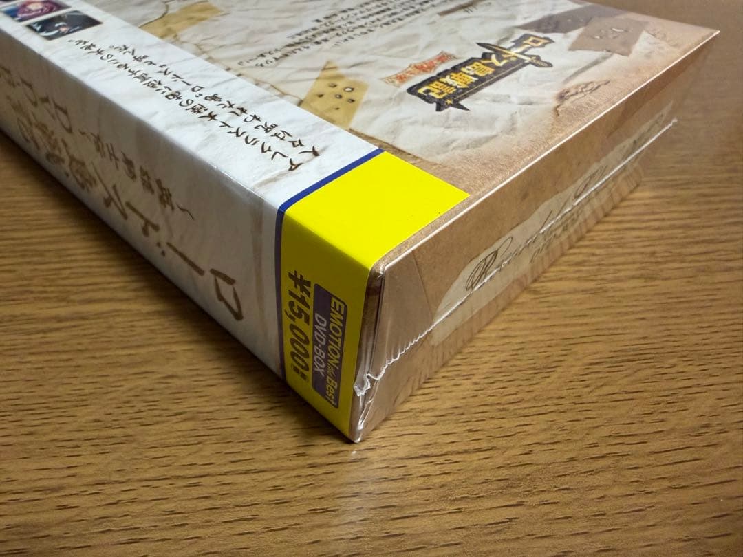 【未開封品】ロードス島戦記～英雄騎士伝～ DVD-BOX （7枚組）