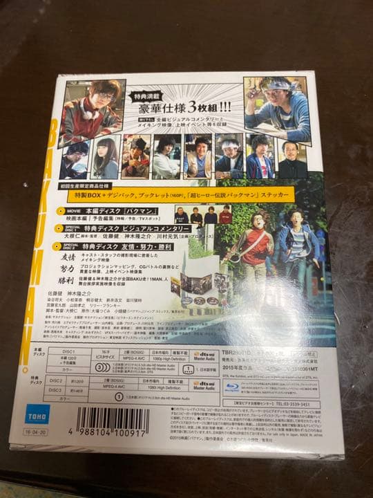 バクマン。 豪華版('15映画「バクマン。」製作委員会)〈3枚組〉