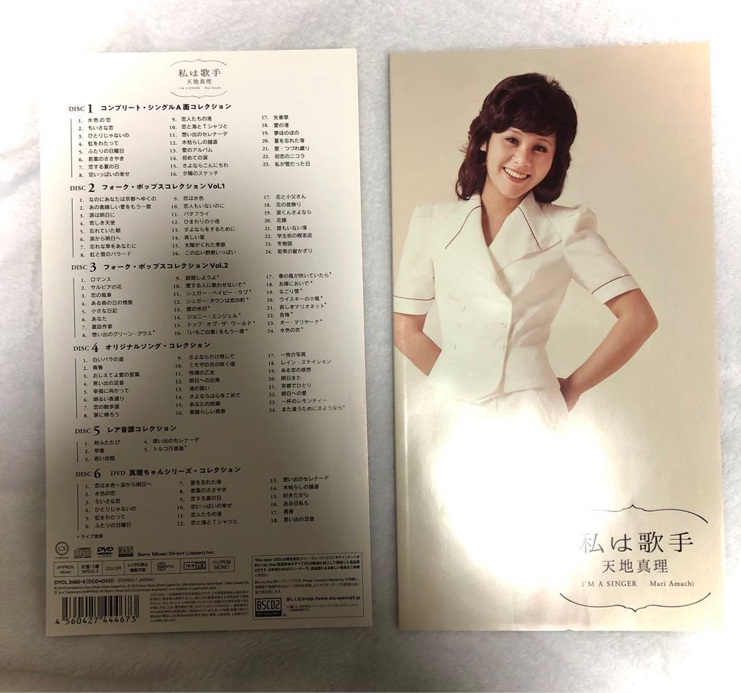 【希少品】天地真理 私は歌手 CD5枚組 DVD1枚