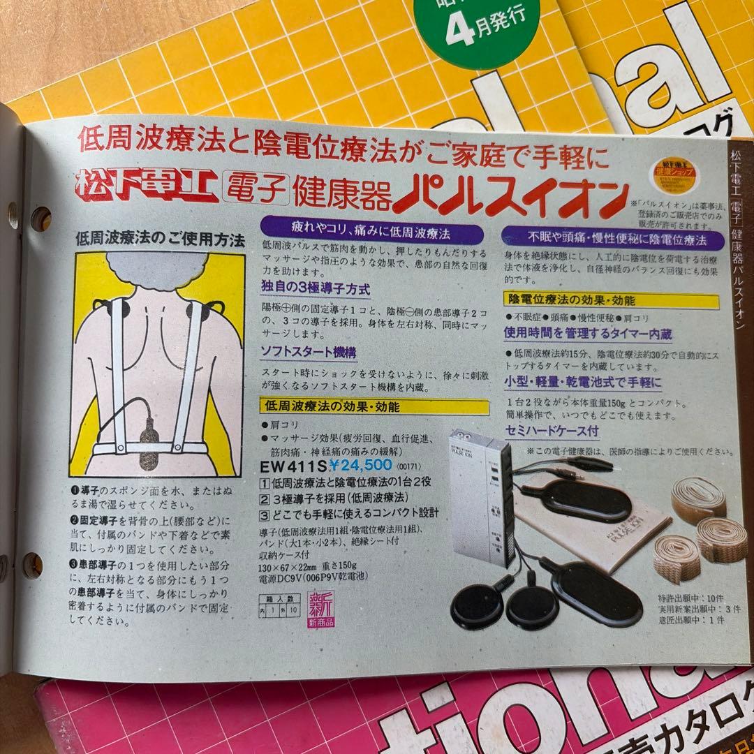 松下電工　カタログ　ナショナル　パナソニックNational Panasonic