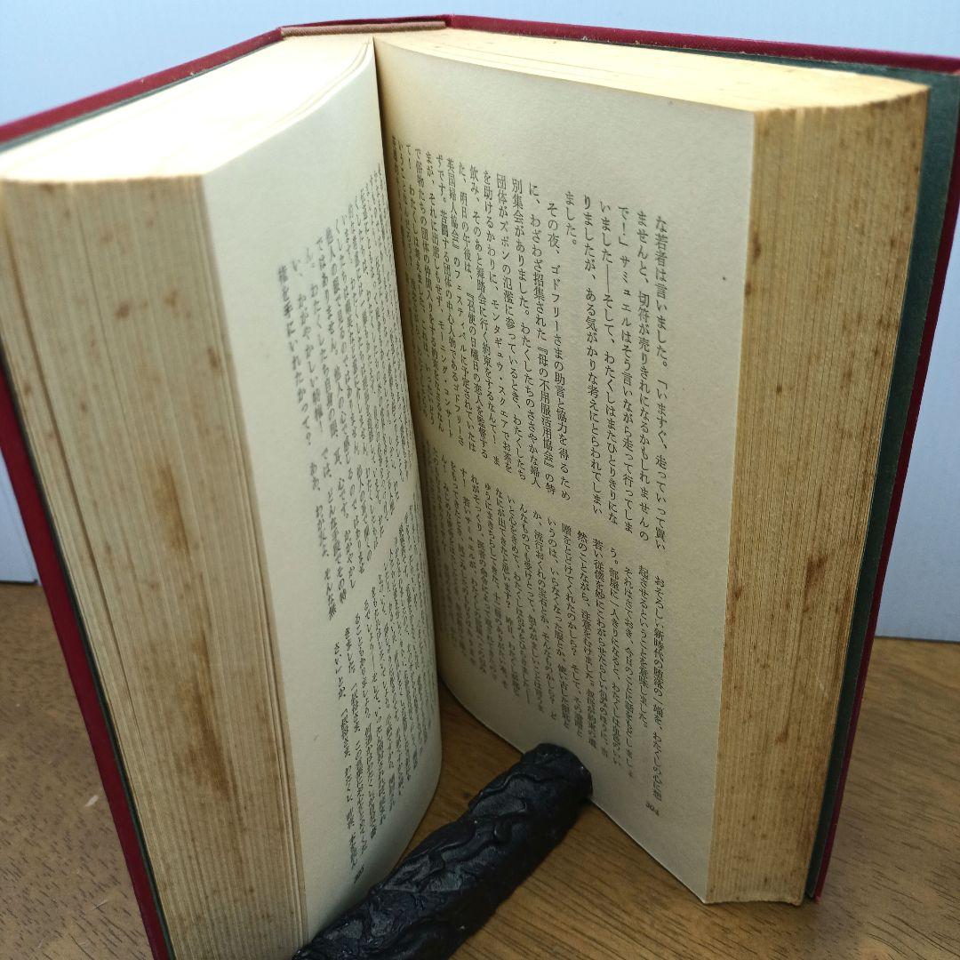 【古書・昭和36年初版】 月長石　世界名作推理小説大系 ②　ウィルキー・コリンズ