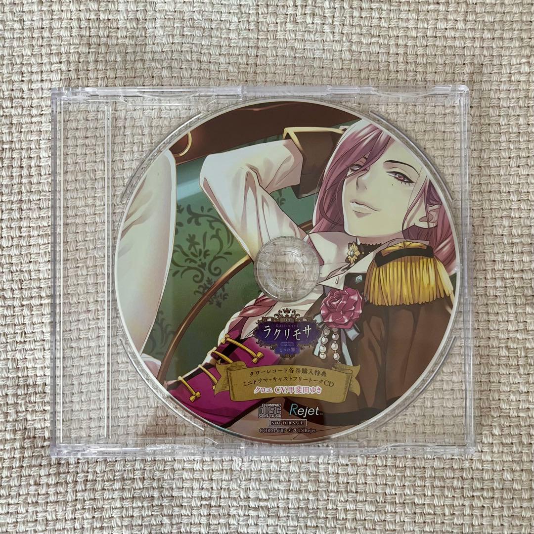 [本編＆特典] ラクリモサ 七つの罪 Vol.7 色欲の章 クロエ 甲斐田ゆき