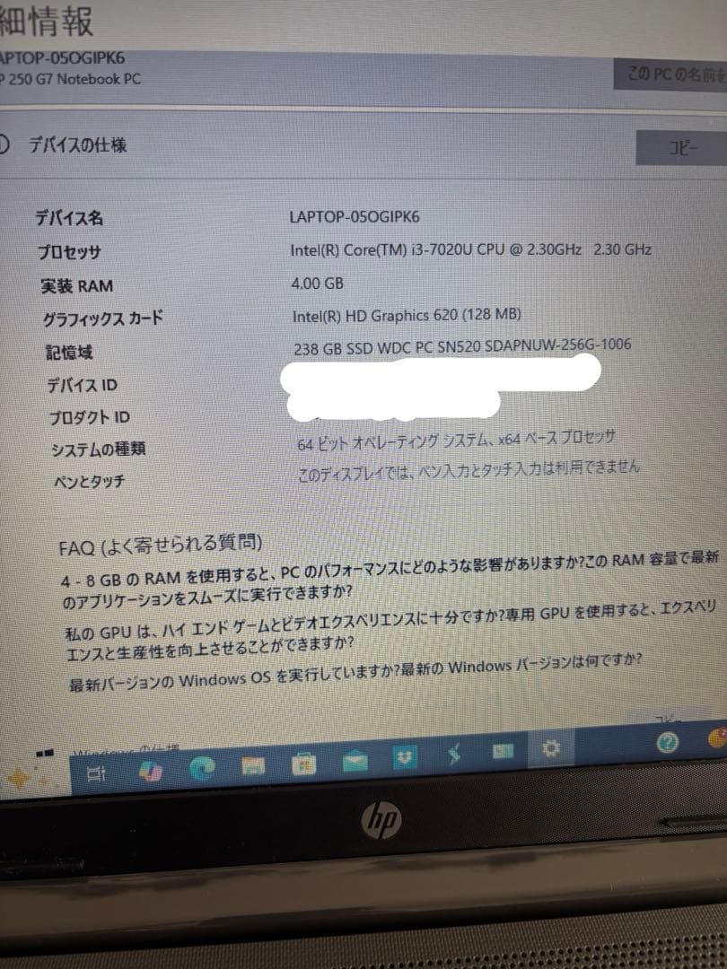 HP 250 G7【第7世代i3/256GB(m.2SSD)/4GB】