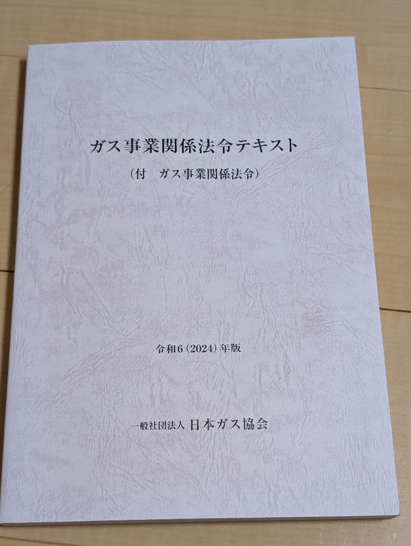 ガス主任技術者試験対策参考書　高圧ガス