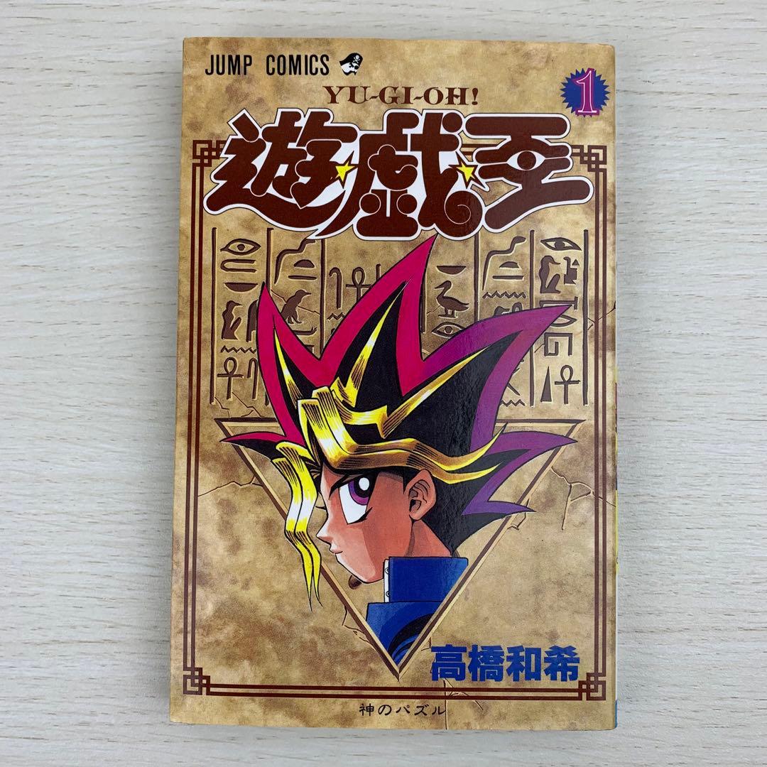 希少 遊戯王 YU-GI-OH! 1巻 初版 コミックニュース付き 高橋和希