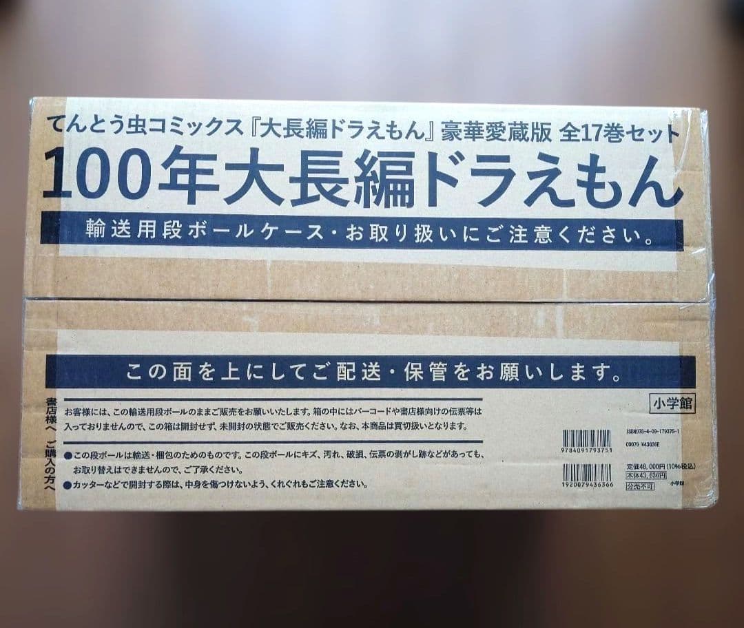 てんとう虫コミック「100年大長編ドラえもん」 豪華愛蔵版　全17巻セット