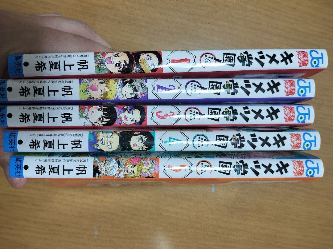 【一読のみ美品】キメツ学園!　１～5巻セット ゆうパケットプラス発送予定