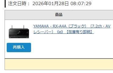 【訳あり】ヤマハ AVレシーバー RX-A4A (B)